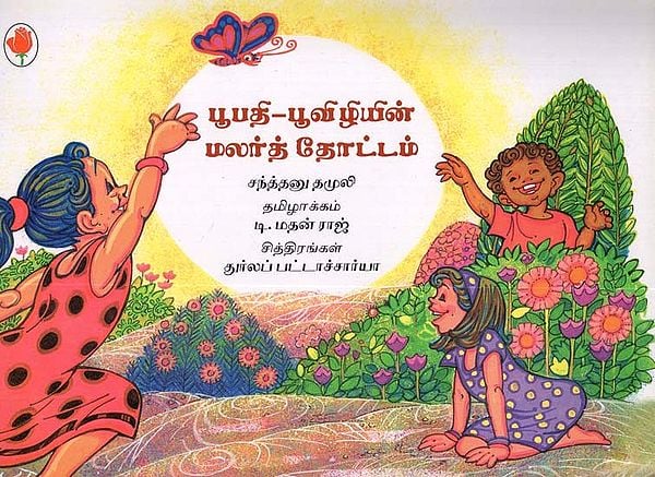 Bubu- Bulbuli's Garden (Tamil)