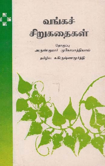 21 Bengali Short Stories : Tamil (An Old Book)