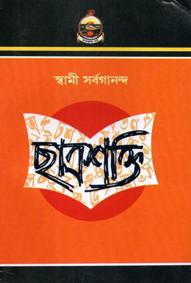 Chhatrashakti (Bengali)