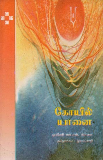 Thevarutu Aana (Tamil)