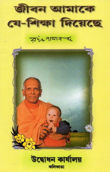 Jivan Amake Ye- Siksha Diyache- What Life has Taught Me (Bengali)
