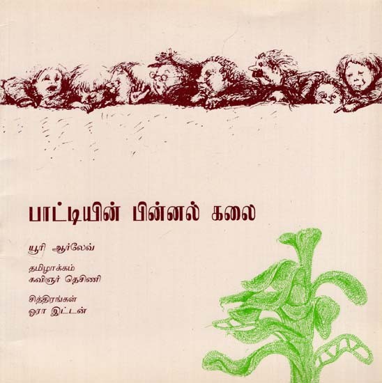Granny Knits in Tamil (An Old Book)