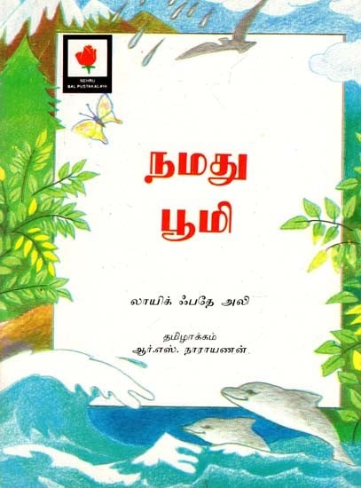 This Earth of Ours (Tamil)