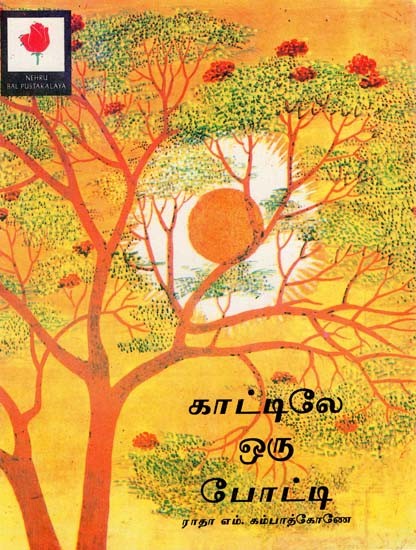 Summer Tree Contest (Tamil)