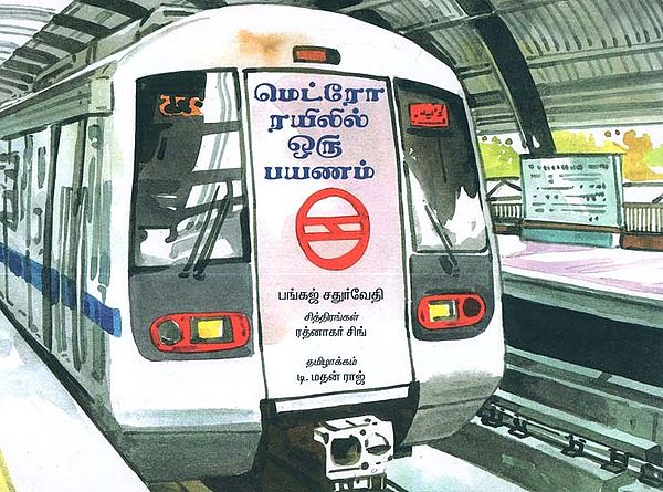 Metro Ka Mazaa (Tamil)
