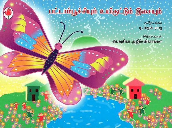 Titli And The Music of Hope (Tamil)