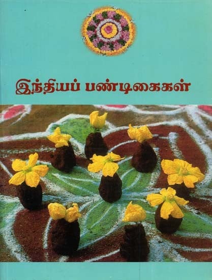 Indhiyap Pandigaikal (Tamil)