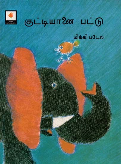 Rupa The Elephant (Tamil)