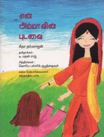 En Ammaavin Pudavai (Tamil)