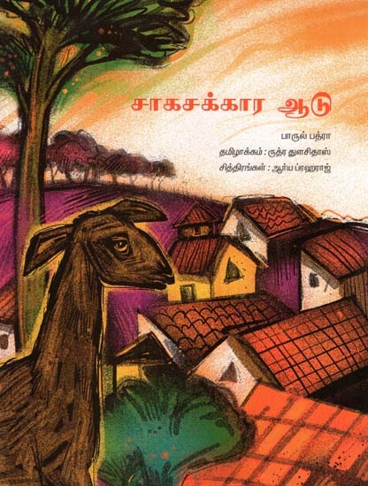 Saagasakkaara Aadu (Tamil)