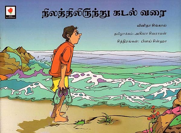 From Land to Sea (Tamil)