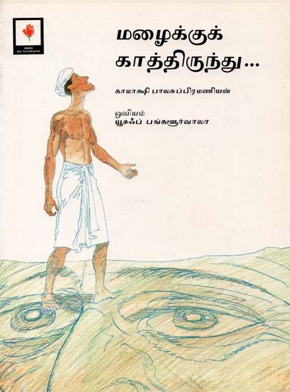 Waiting for the Rain (Tamil)