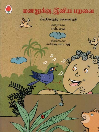 The Bird of Mind (Tamil)
