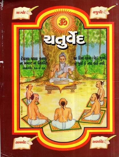 ચતુર્વેદ- Chaturved in Gujarati (An Old and Rare Book)