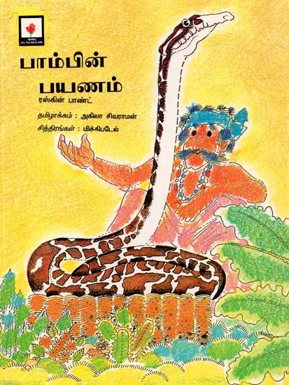 Snake Trouble (Tamil)