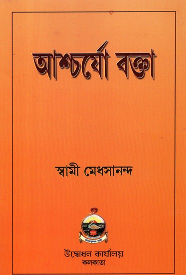 Ashcharyo Vakta (Bengali)