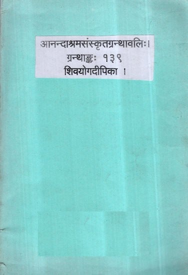 शिवयोगदीपिका- Shiva Yoga Deepika (An Old and Rare Book)
