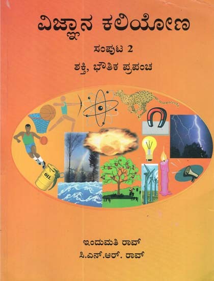 Learning Science in Kannada (Part 2)