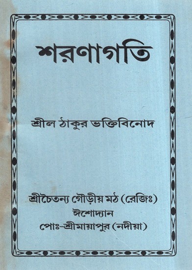 Sharanagati in Bengali (An Old and Rare Book)