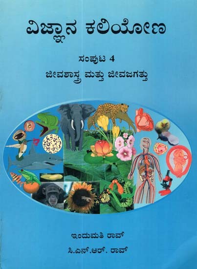 Learning Science in Kannada (Part 4)