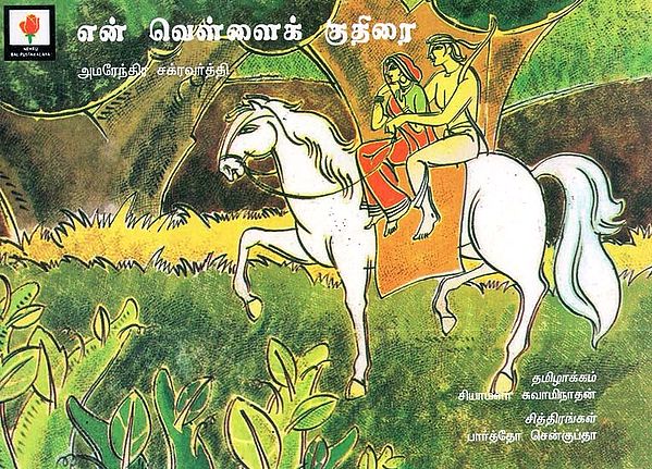 The White Horse (Tamil)