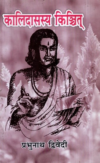 कालिदासस्य किञ्चित्- Kalidassya Kinchit (Essay on Kalidas in Sanskrit)