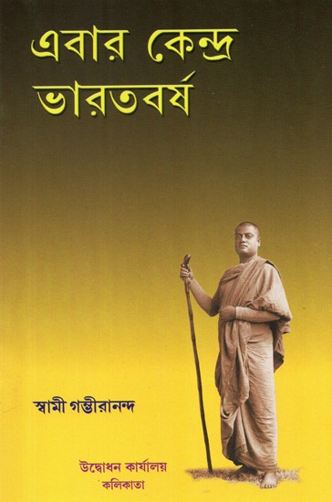 Ebar Kendra Bharatvarsha (Bengal)
