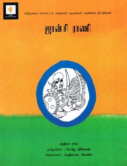 Jhansi Rani (Tamil)