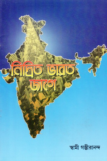 Nidrita Bharat Jaga (Bengali)