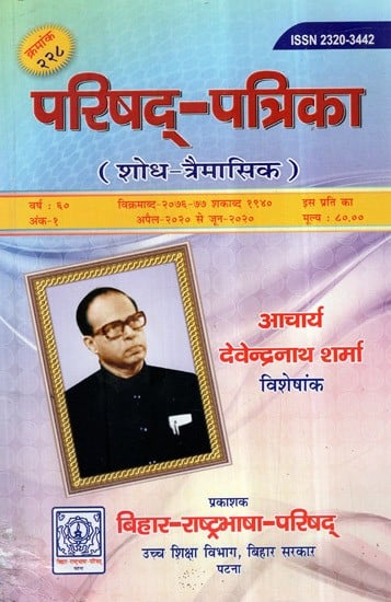 परिषद् - पत्रिका (शोध - त्रैमासिक)- Council Magazine, Research - Quarterly (Special Issue of Acharya Devendra Nath Sharma)