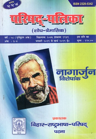 परिषद् - पत्रिका (शोध - त्रैमासिक)- Council Magazine, Research - Quarterly (Special Issue of Nagarjuna)