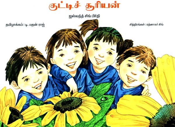 Nanhe Suraj (Tamil)