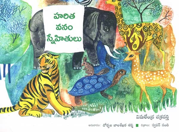 Friends of The Green Forest (Telugu)