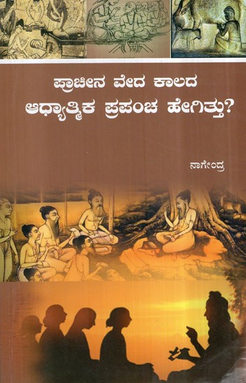 Pracheena Veda Kalada Adhyatmika Prapancha Hegithu (Kannada)