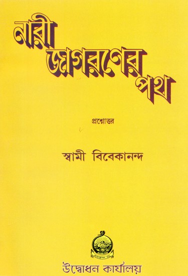 Nari Jagaraner Path (Bengali)