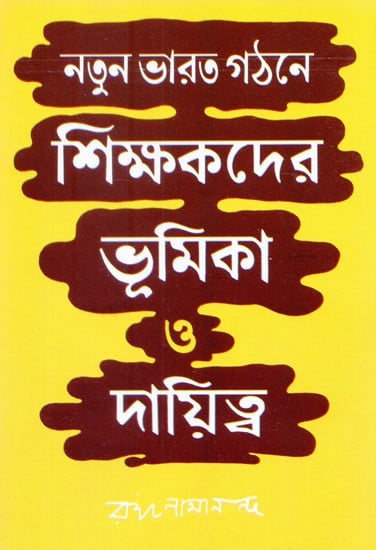 Natun Bharat Gathane Shikshakder Bhumika O Dayitwa (Bengali)