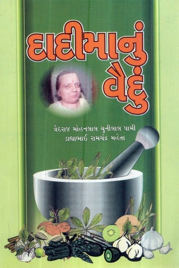 Dadimanu Vaidu in Gujarati (Ayurvedic Remedies For Common Diseases)