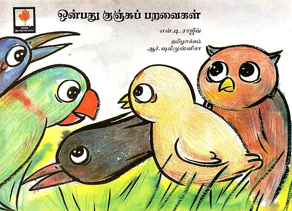 Nine Little Birds (Tamil)