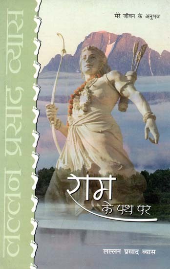 राम के पथ पर :  Ram Ke Path Par