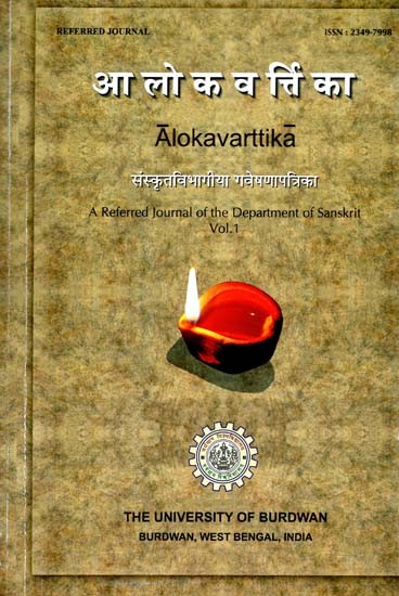 अलोकवर्त्तिका : Alokavarttika  (Vol - 1)