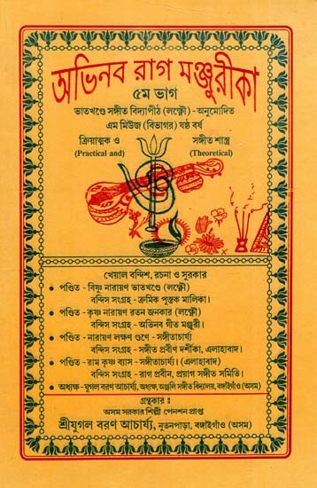 Abhinava Raag Manjurika in Bengali (An Old Book)