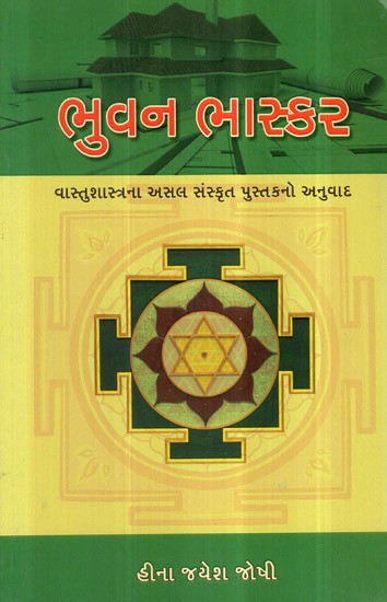 Bhuvan Bhaskar- Original Sankrti Book on Vastu Shashtra Translated in Gujarati