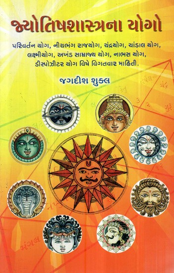 Jyotish Shastra Na Yoga (Gujarati)