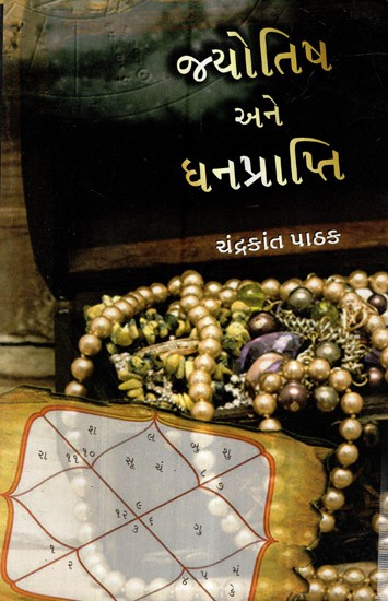 Jyotish Ane Dhanprapti (Gujarati)
