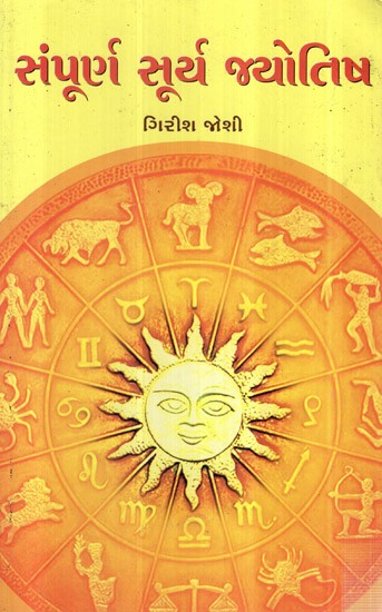Samporna Surya Jyotish (Gujarati)