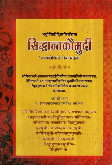 सिद्धान्तकौमुदी- Siddhanta Kaumudi With The Tattvabodhini Commentary