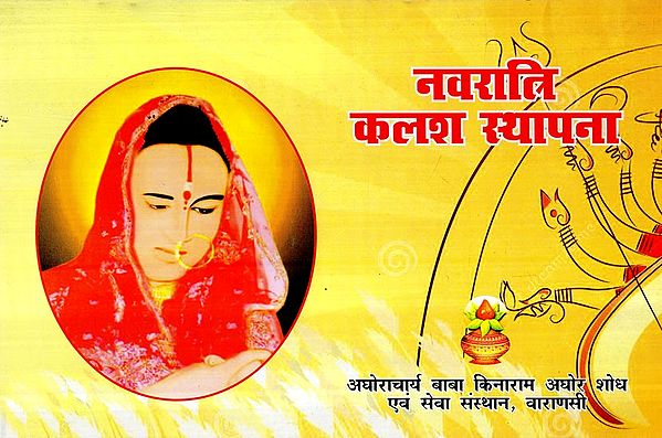 नवरात्रि कलश स्थापना- Navaratri Kalash Sthapana