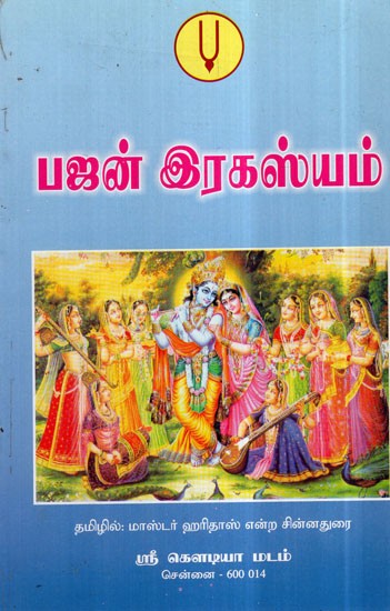 Bhajan's Secret (Tamil)
