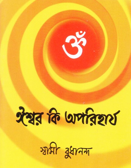 Iswar Ki Apariharya (Bengali)