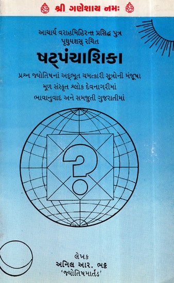 Shatpanchashika (Gujarati)